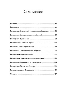 Живу как хочу. Принять прошлое и обрести себя в настоящем